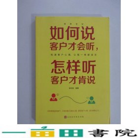 销售圣经（全5册）销售心理学，销售与口才，销售技巧课，消费者行为学