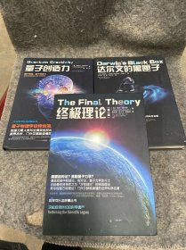 科学可以这样看丛书：达尔文的黑匣子、终极理论、量子创造力