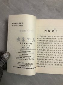 天下名物大观 天下名街