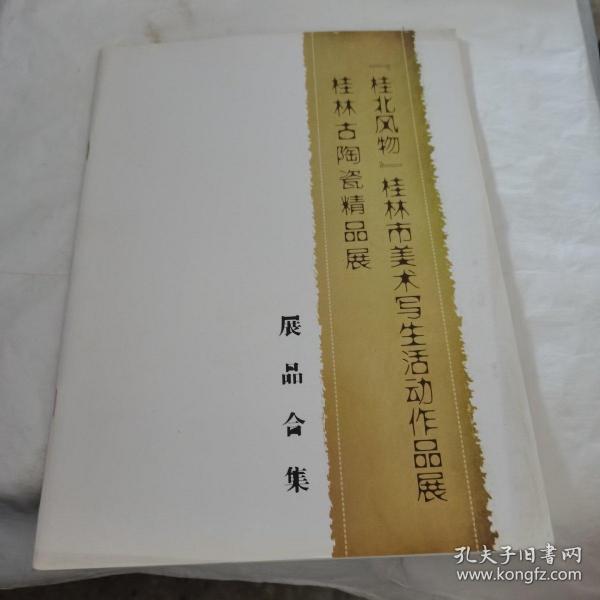 桂林风物，桂林市美术写生活动作品展，桂林古陶瓷精品展