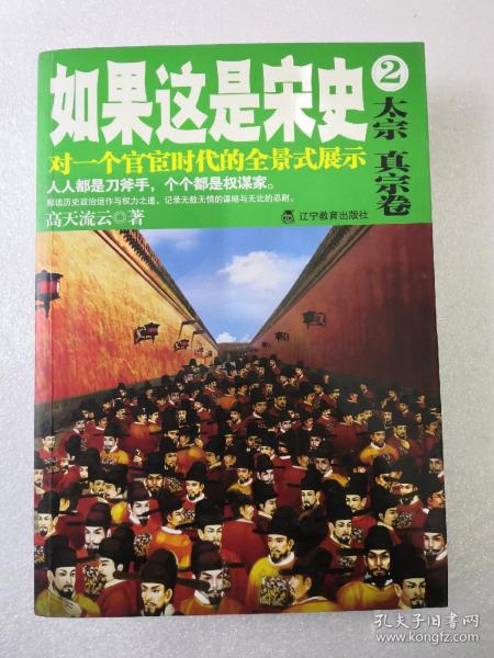 如果这是宋史2：太宗真宗卷