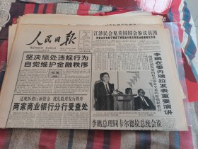 原版老报纸:人民日报1996年11月15日（1一8版）