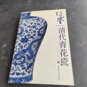 文玩品鉴：清代青花瓷