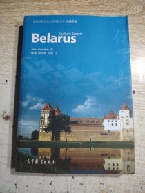 体验世界文化之旅阅读文库 白俄罗斯