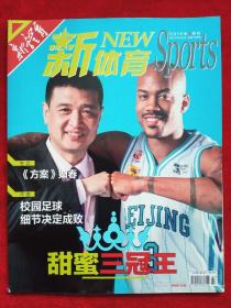 《新体育》2015年第4期，姜天宝  姚明  邵婷  杨连慧  足球改革  CBA