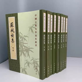 苏轼诗集全八册繁体竖排版套装共8册文学