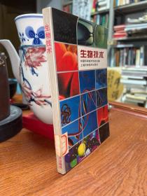 生物技术  馆藏