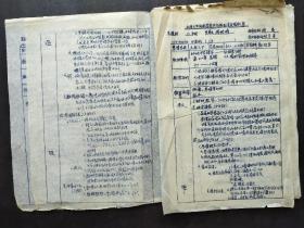 1953年山西大学生物教育实习教案（手写、油印本27页，在太原五中、六中实习）