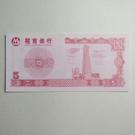 赠品4：招商银行带水印练功券一枚 （正面招行主楼，背面万里长城图案）请与图书一起加购物车拍下