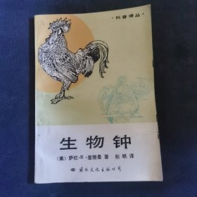 生物钟