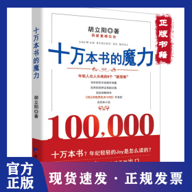 十万本书的魔力 9787519609344