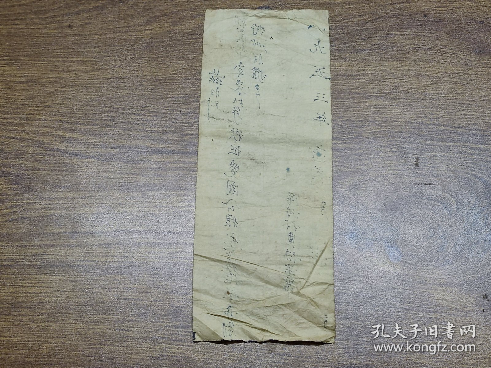 1953年（南海县）民政村农协主席收据【收到秋征爱国公粮】