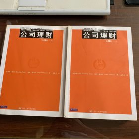 公司理财