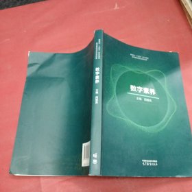 数字素养