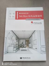 3DS Max室内家具建模