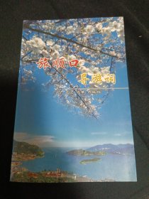 旅顺口导游词（G2）