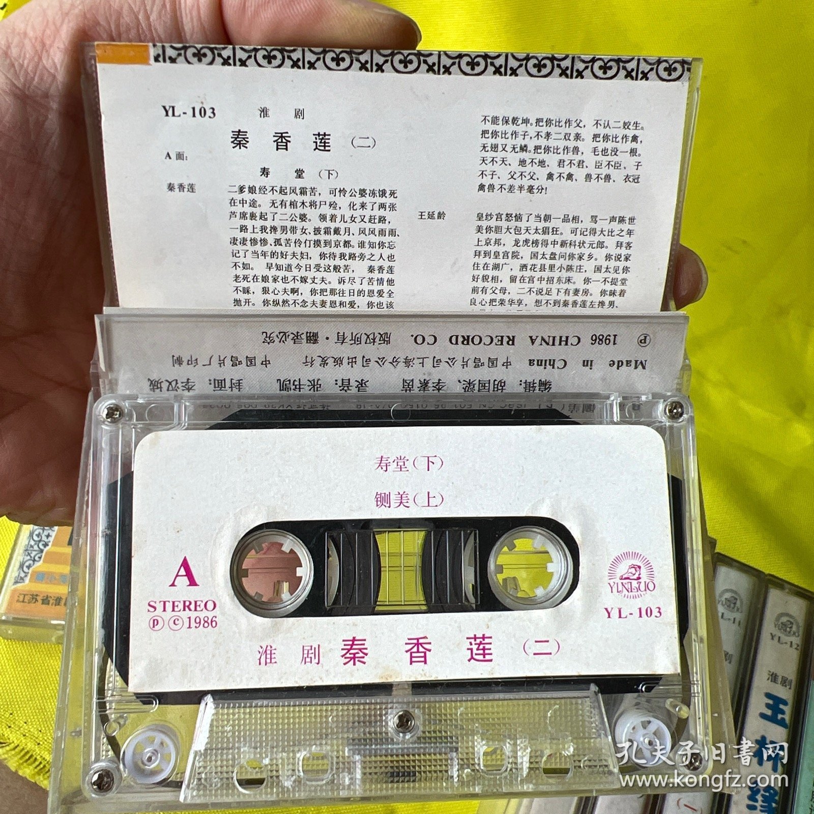 包邮淮剧磁带-秦香莲 1/2 两盒
