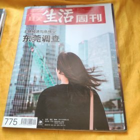 三联生活周刊2014年第9期