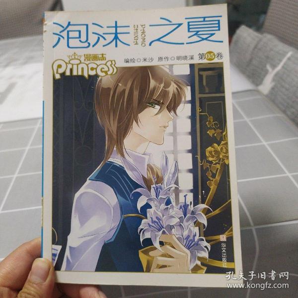 泡沫之夏（漫画版）：全6册