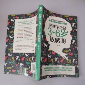 陪孩子走过3~6岁敏感期