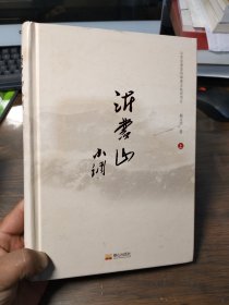 沂蒙山小调 上册