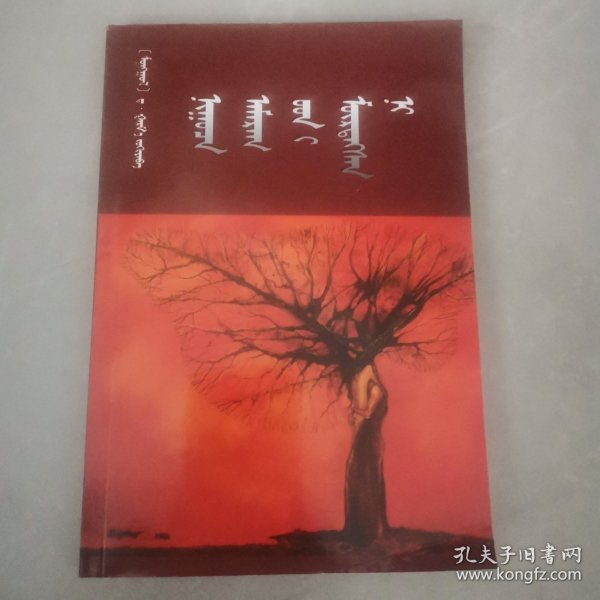 蒙文图书