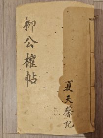 玄秘塔碑
