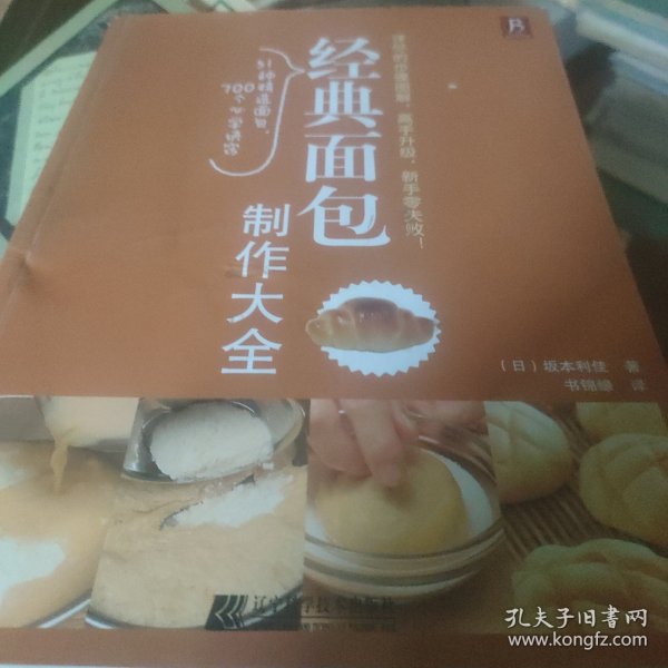 经典面包制作大全