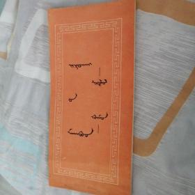 人体挂象—人学（蒙文版）