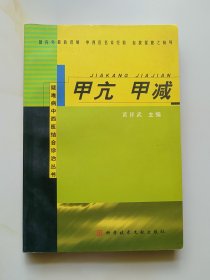 甲亢 甲减