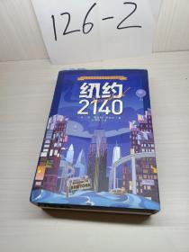 纽约2140(3册) 
