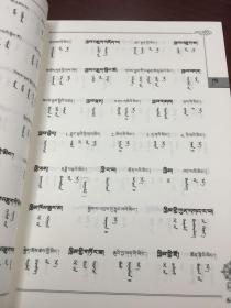 藏蒙名词白话词典(藏文蒙文)