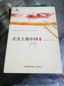 舌尖上的中国（第1季 完美珍藏版）