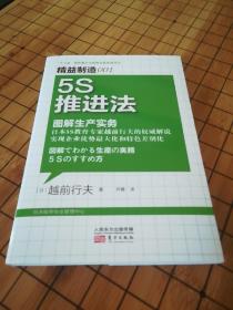 精益制造001：5S推进法·图解生产实务