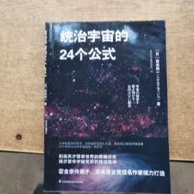 统治宇宙的24个公式