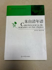 朱自清年谱