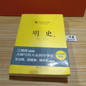 蔡东藩系列·明史