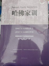 哈佛家训