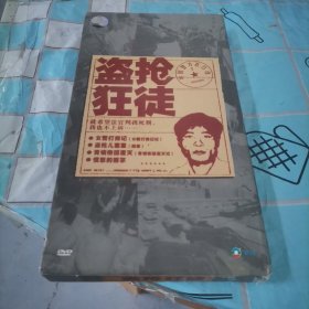 盗抢狂徒