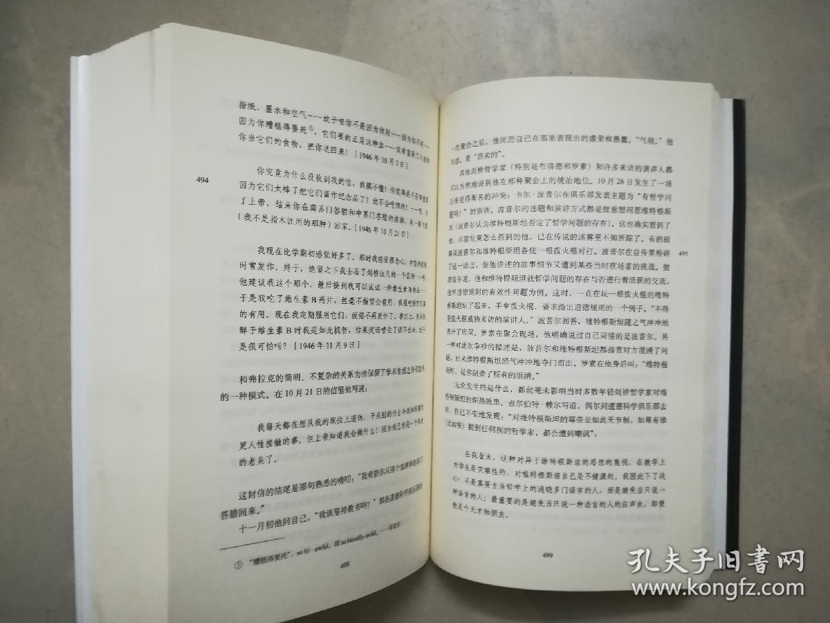 维特根斯坦传：天才之责任