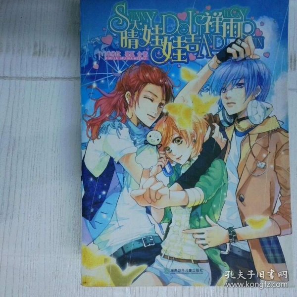 晴天娃娃吉祥雨