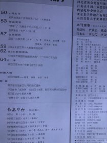 曲艺2006年第11期 从张国立的开场白说起 相声的春天远吗姜昆 近距离欣赏朝鲜族曲艺 马季的忧虑 田连元访谈录 乐亭大鼓表演艺术家韩志学王立岩夫妇 杨子春史琳和弟子的故事 论一百年茶馆相声现状 写在中国北方曲艺学校成立20周年 关学曾的广播情缘 广西文场京韵大鼓梅花大鼓 相声演员该不该用扇子打头 相声剧本我惯着他孙晨