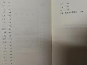 三联经典文库第二辑 随军散记 9787108044549