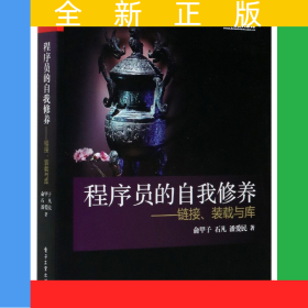 程序员的自我修养--链接装载与库