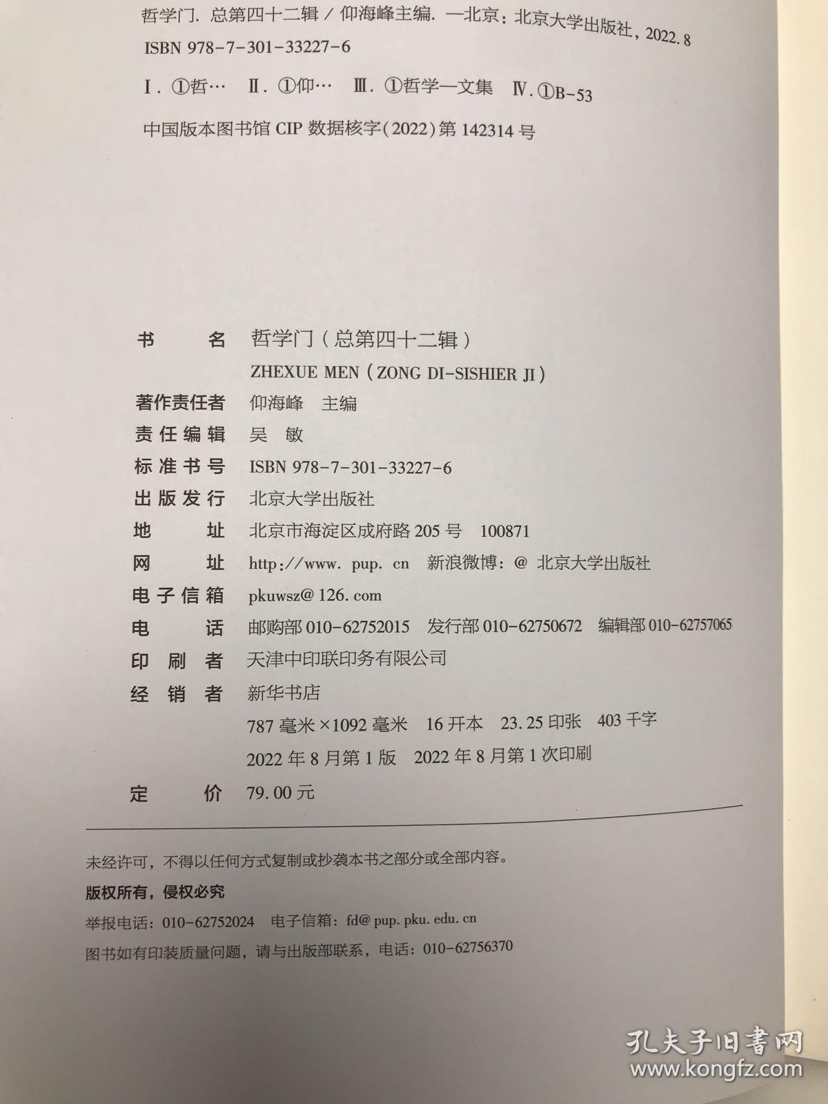 哲学门（总第四十二辑）