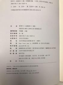 哲学门（总第四十二辑）