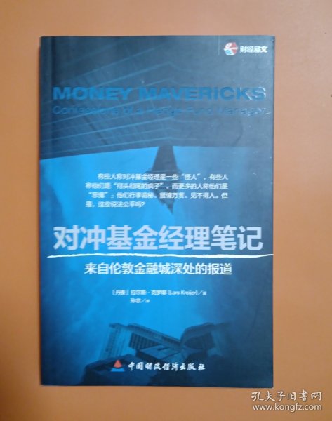 对冲基金经理笔记：来自伦敦金融城深处的报道