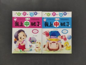 我上中班了