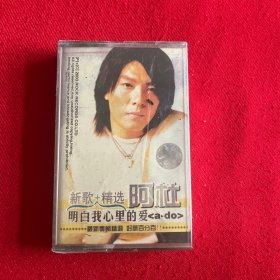 【未拆封】阿杜磁带：明白我心里的爱