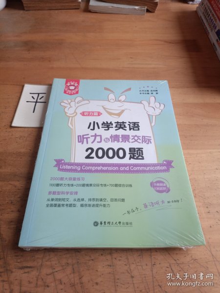 小学英语听力与情景交际2000题(共2册)/金英语